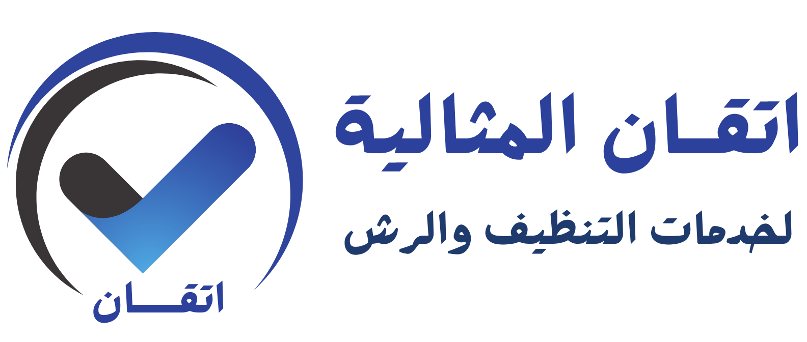 اتقان المثالية